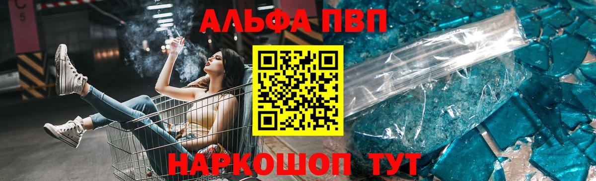 APVP мука  Вход с VPN  A PVP Crystall  Урай  A-PVP СК 