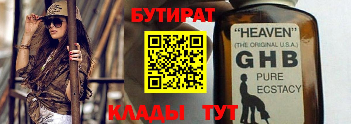 Бутират 99%  Вход с VPN  Урай 