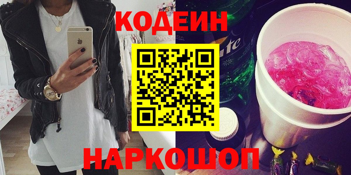 Кодеин напиток Lean (лин) Урай