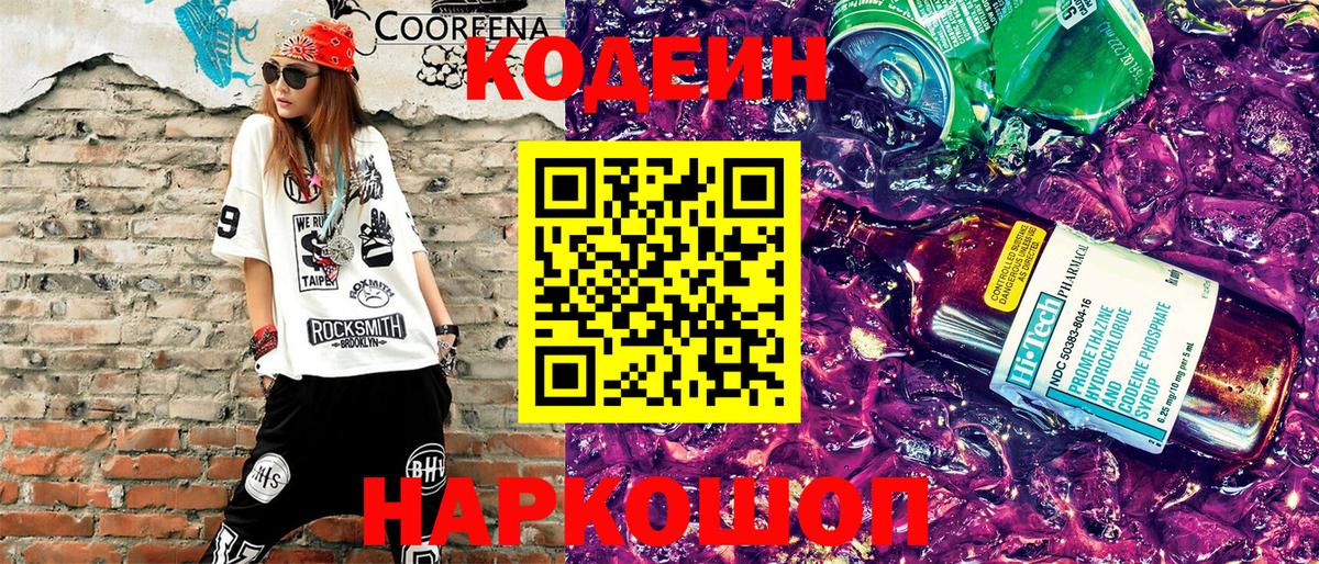 Codein напиток Lean (лин)  Вход с VPN  Урай  Codein Purple Drank 