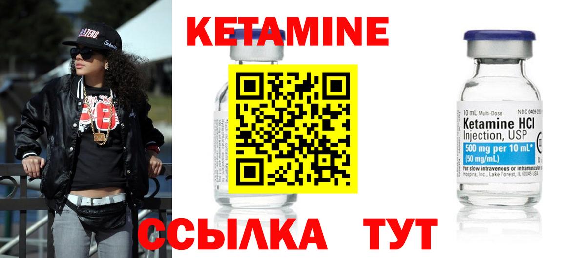 КЕТАМИН ketamine  Вход с VPN  Урай 
