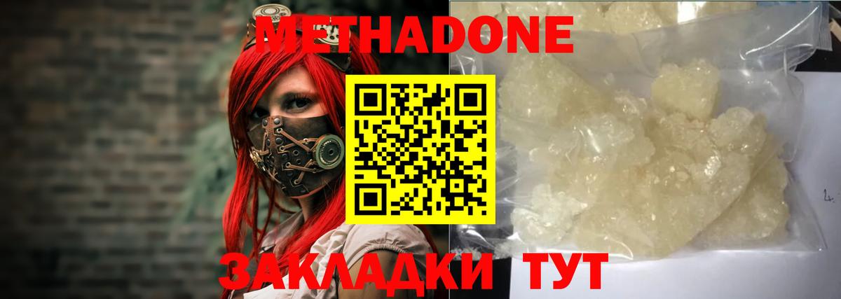 Метадон белоснежный  МЕТАДОН мёд  Вход с VPN  гидра как войти  Урай 