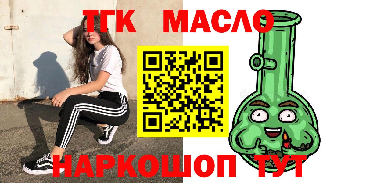 ТГК Wax  Вход с VPN  Урай  Дистиллят ТГК вейп 